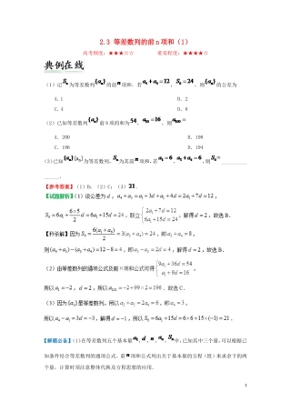 高中数学 第二章 数列 2.3 等差数列的前n项和（1）每日一题 新人教A版必修5-新人教A版高二必修5数学试题