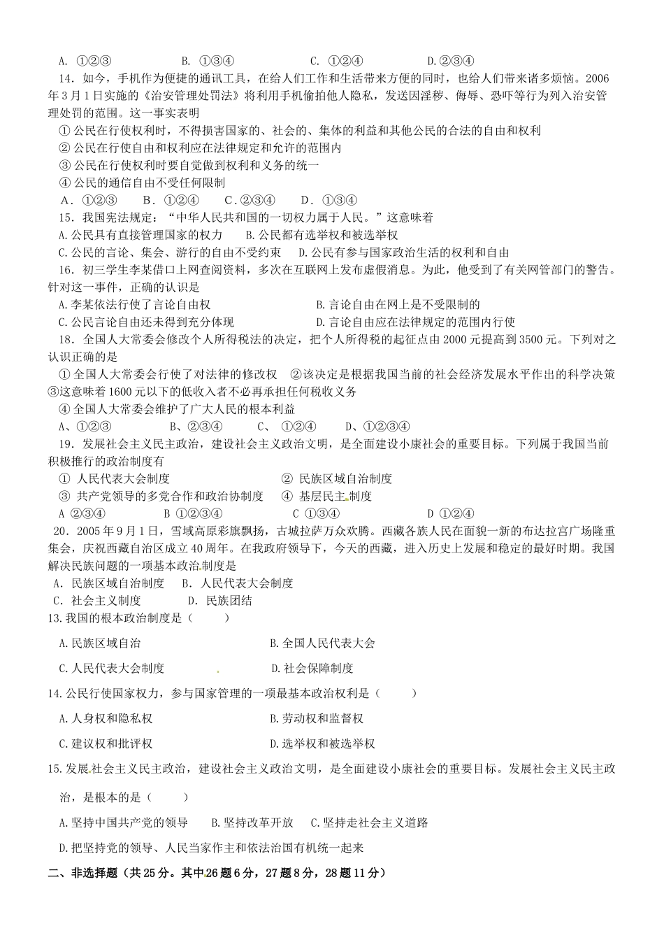 九年级政治全册 第9课(发展人民民主)测试卷 苏教版试卷(00002)_第2页