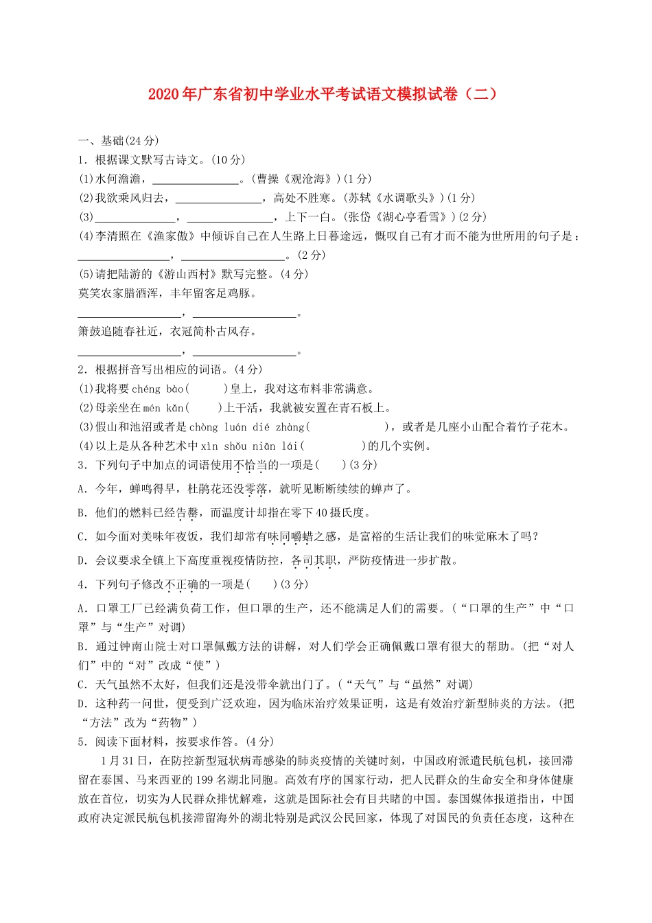 中考语文模拟仿真卷二试卷_第1页