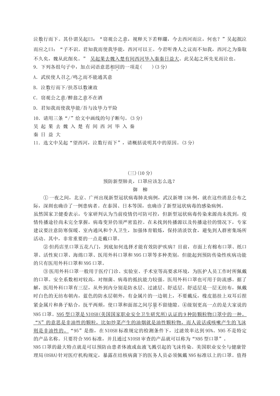 中考语文模拟仿真卷二试卷_第3页