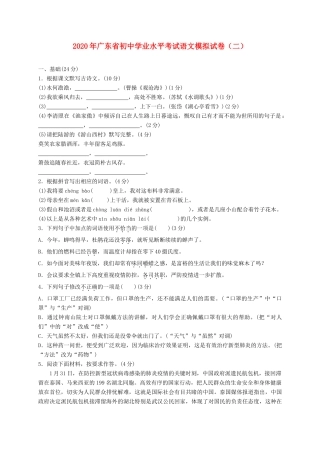 中考语文模拟仿真卷二试卷