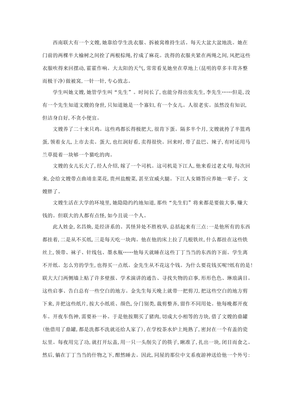 四川省邻水实验学校_高二语文上学期第一次月考试卷试卷_第3页