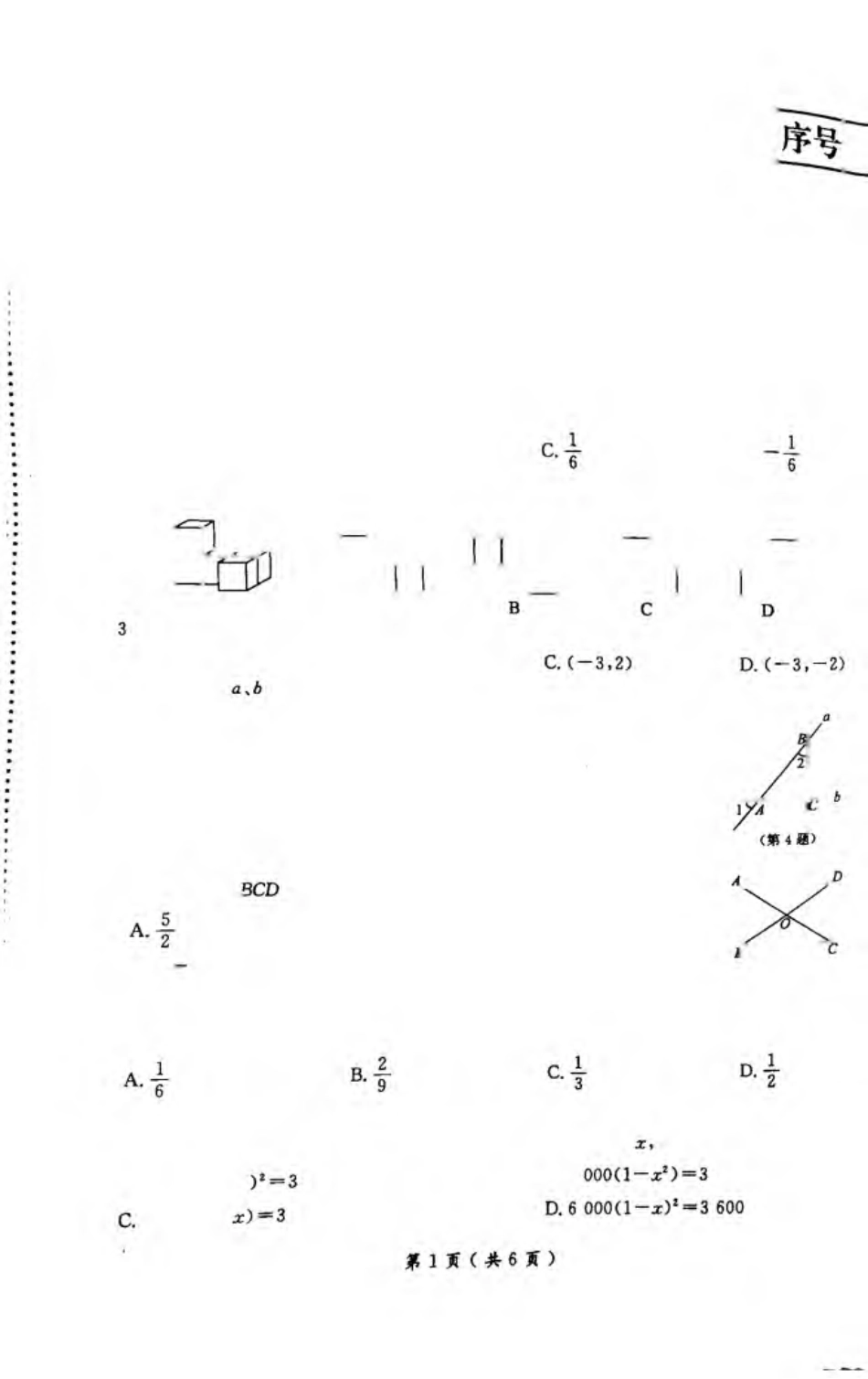 初中数学毕业升学模拟试题(一)(pdf) 试题_第1页