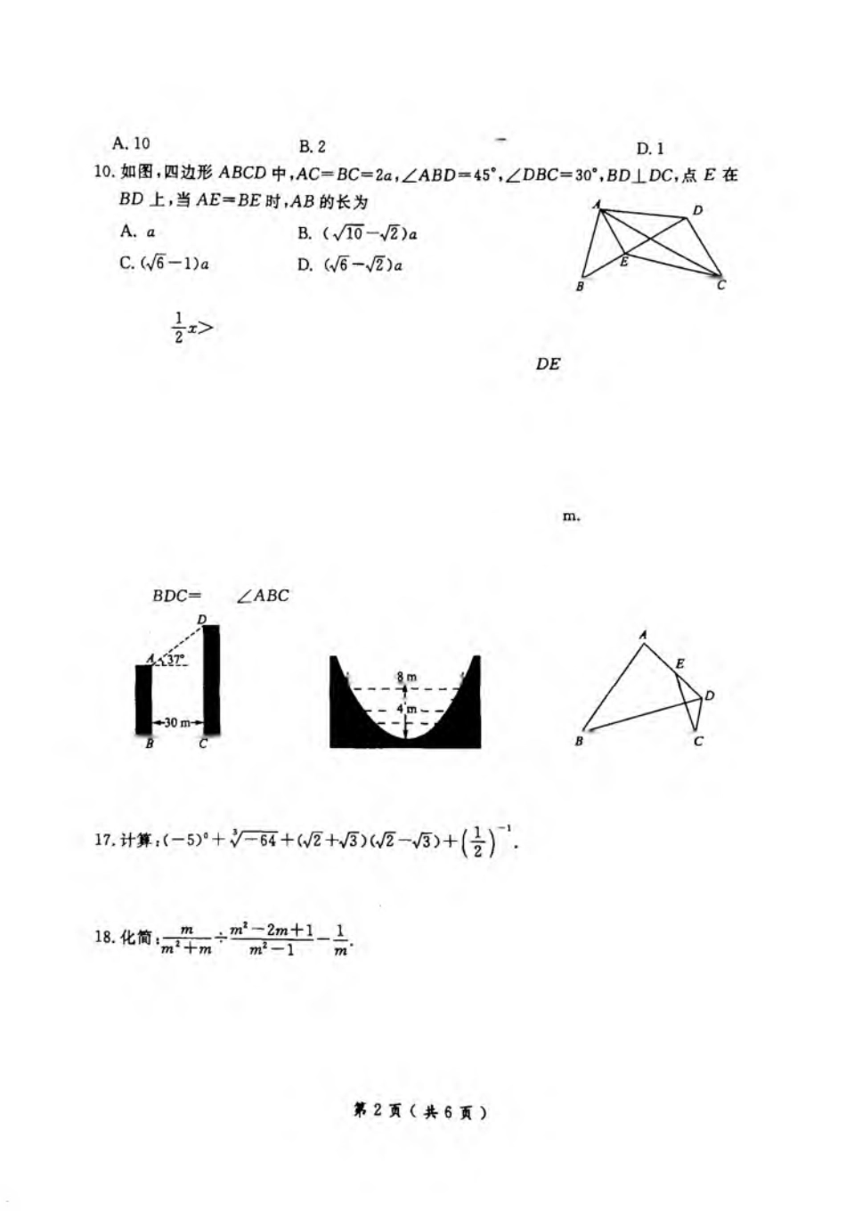 初中数学毕业升学模拟试题(一)(pdf) 试题_第2页