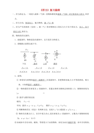 九年级物理 9(浮力)复习提纲 人教新课标版试卷
