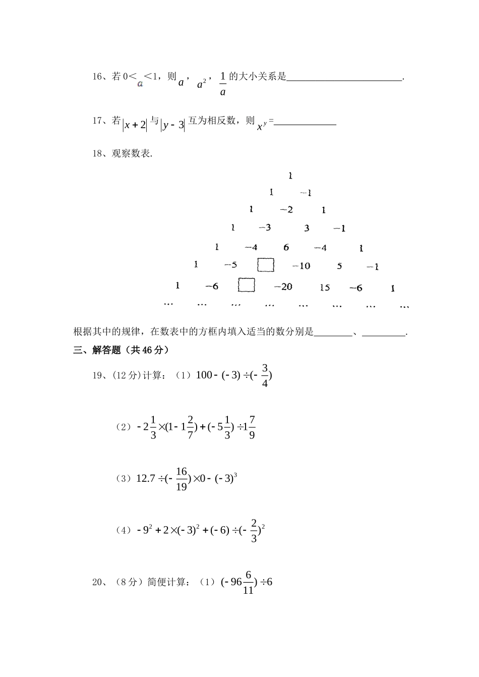 四川省绵阳一中七年级数学上学期第一次月考考试试卷 新人教版试卷_第3页