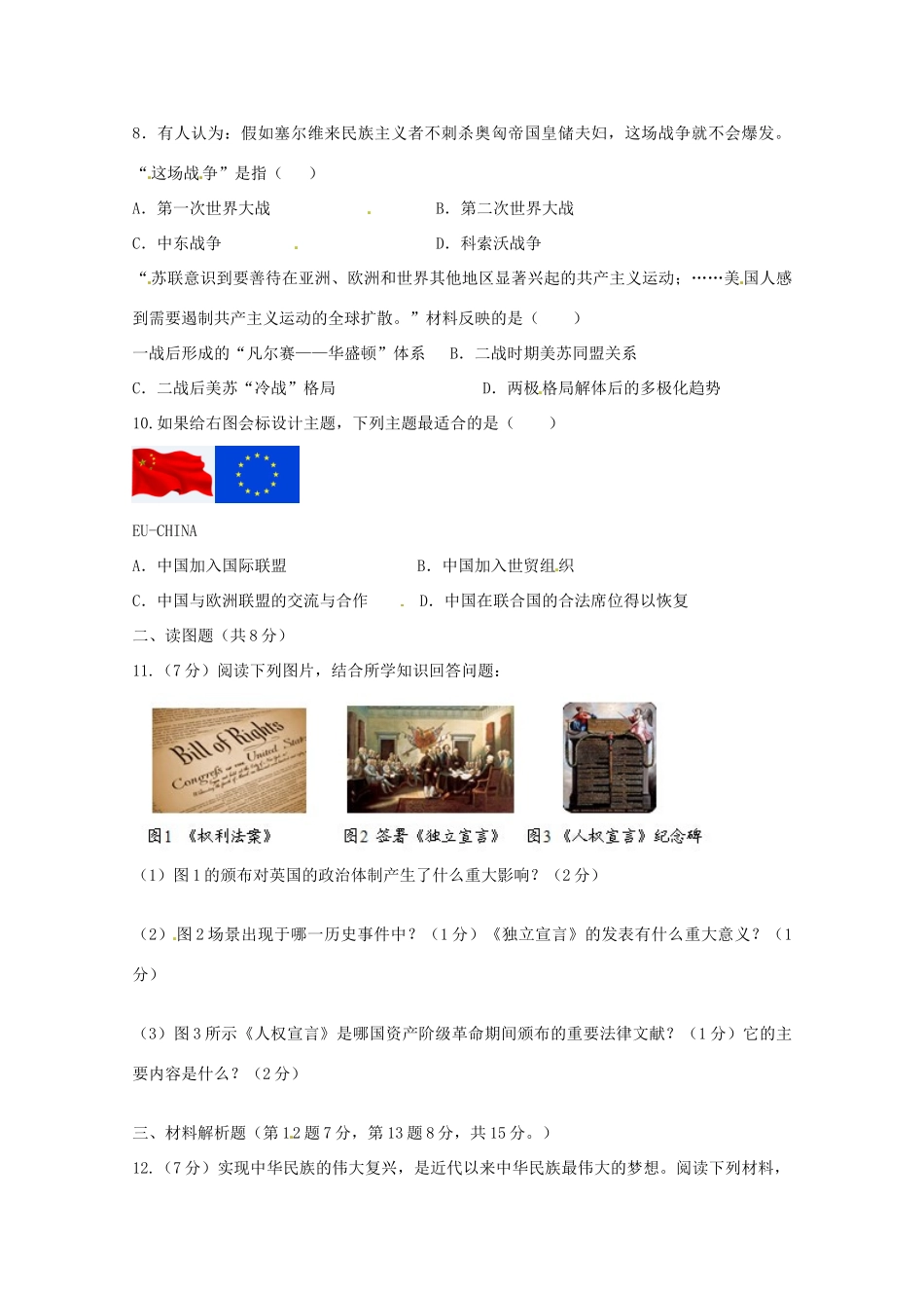 九年级历史下学期第五次模拟考试试卷试卷_第2页