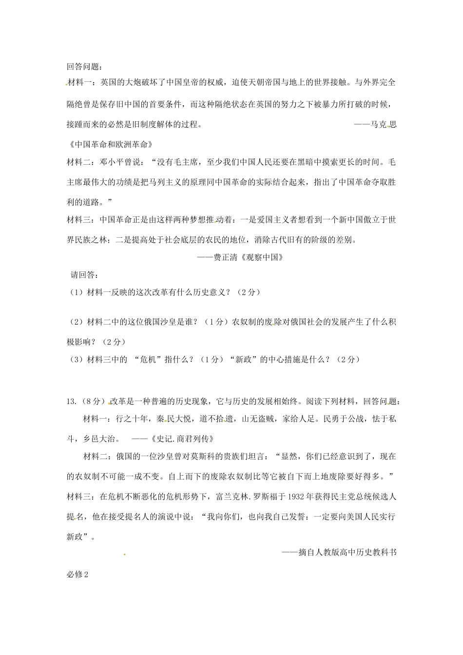 九年级历史下学期第五次模拟考试试卷试卷_第3页