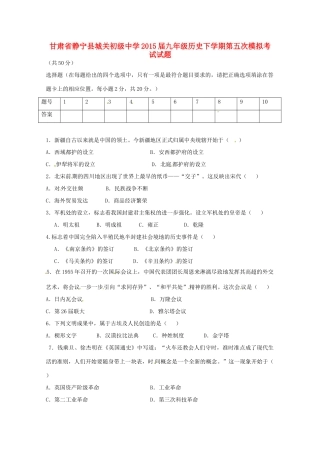九年级历史下学期第五次模拟考试试卷试卷