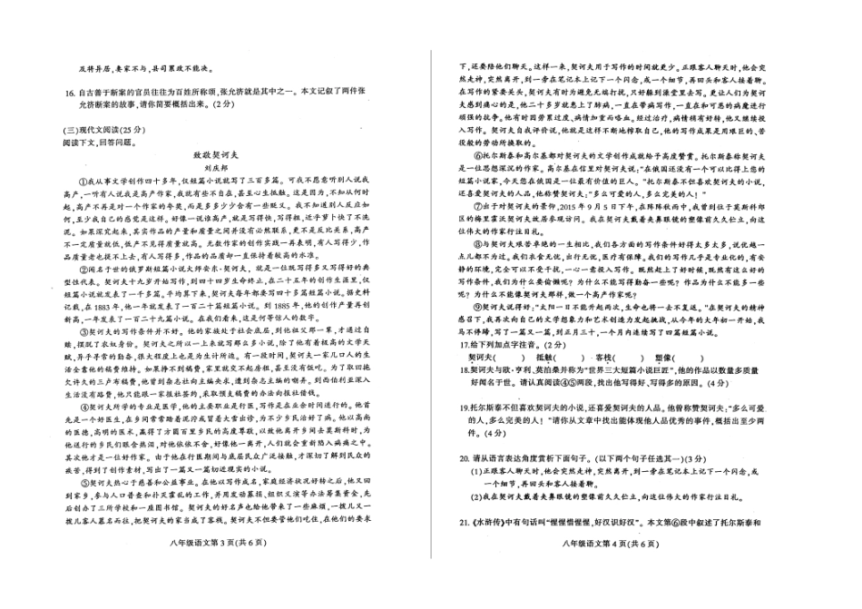 吉林省德惠市 八年级语文下学期期末考试试卷 长春版试卷_第2页