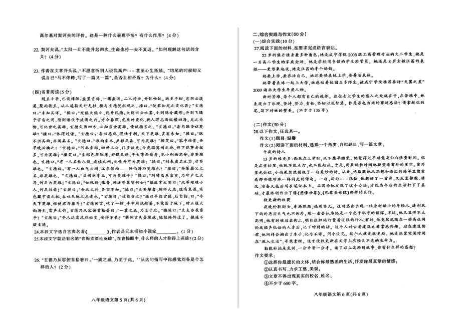 吉林省德惠市 八年级语文下学期期末考试试卷 长春版试卷_第3页