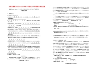 吉林省德惠市 八年级语文下学期期末考试试卷 长春版试卷