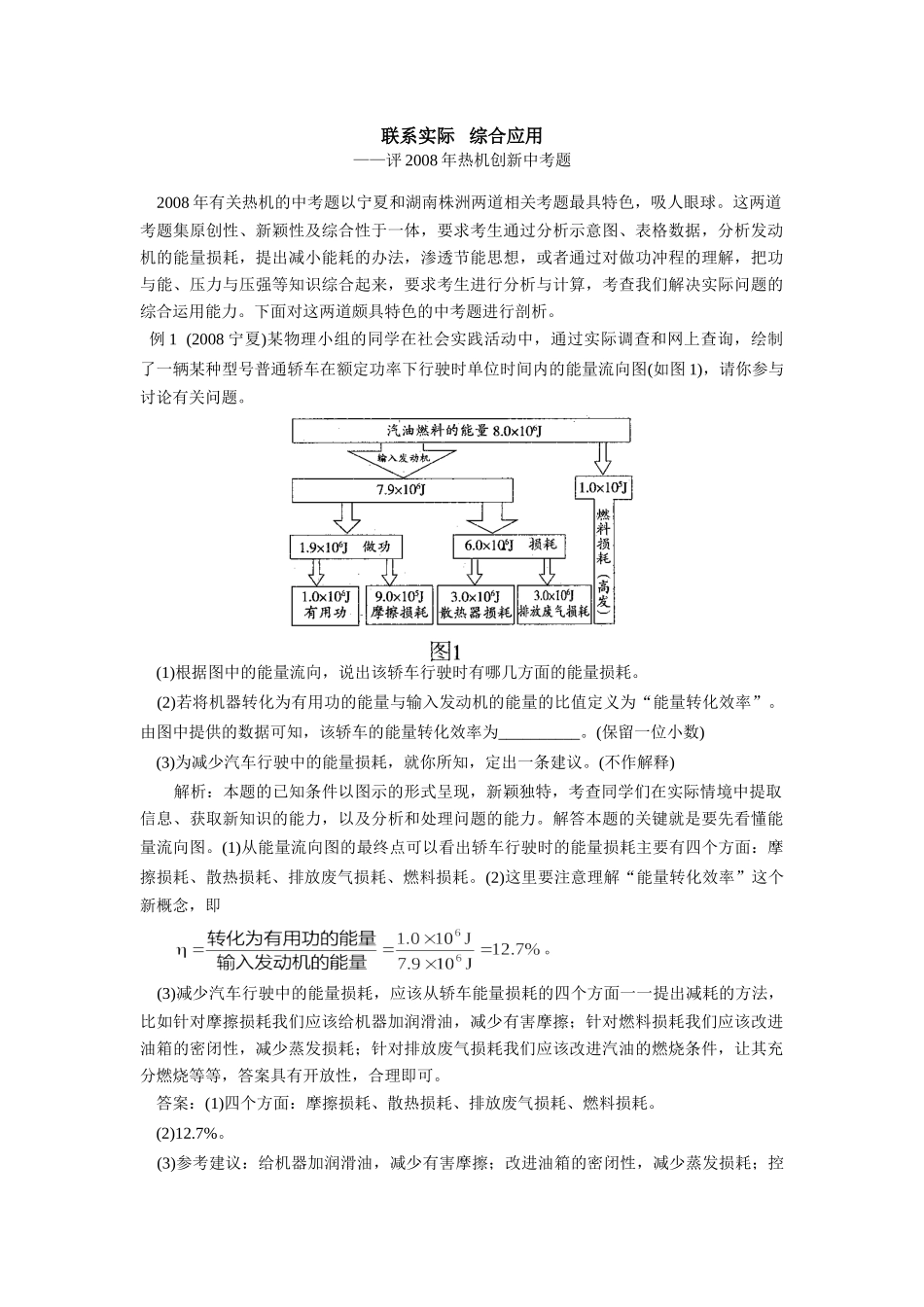 初中物理联系实际   综合应用学法指导 试题_第1页
