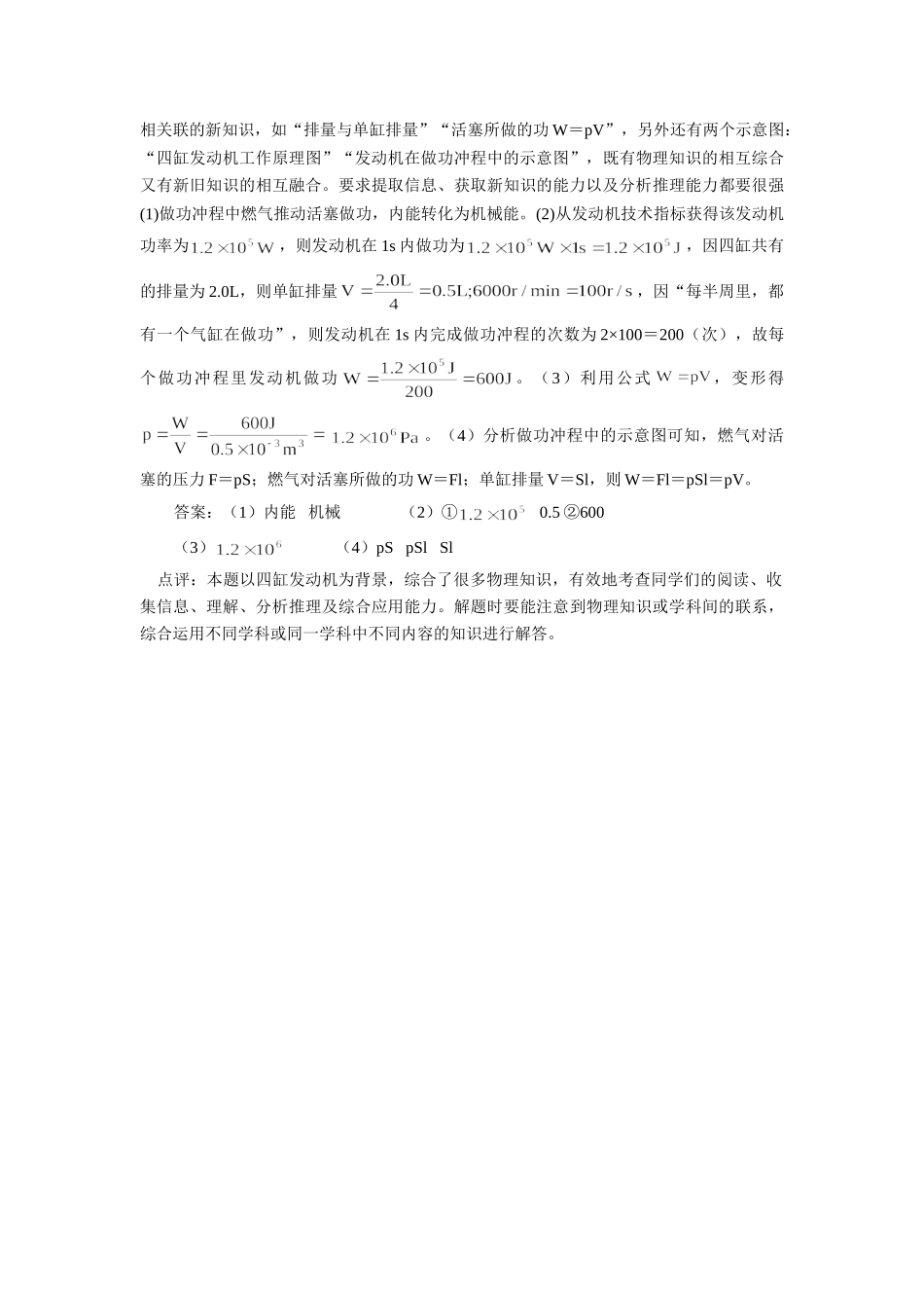 初中物理联系实际   综合应用学法指导 试题_第3页