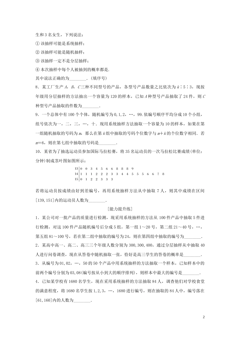 （江苏专用）高考数学一轮复习 加练半小时 专题10 算法、统计与概率 第84练 随机抽样 理（含解析）-人教版高三全册数学试题_第2页