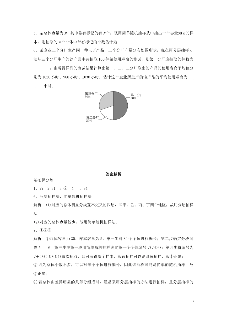 （江苏专用）高考数学一轮复习 加练半小时 专题10 算法、统计与概率 第84练 随机抽样 理（含解析）-人教版高三全册数学试题_第3页