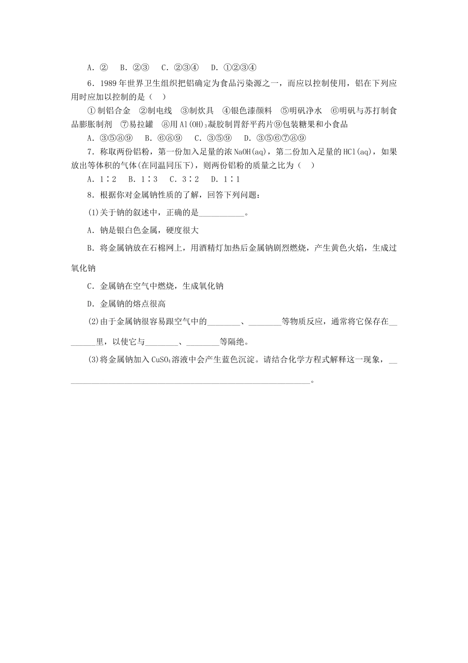 高中化学 第三章 金属及其化合物 3.1.2 金属的化学性质随堂检测 新人教版必修1-新人教版高一必修1化学试题_第2页