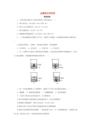 高中化学 第三章 金属及其化合物 3.1.2 金属的化学性质随堂检测 新人教版必修1-新人教版高一必修1化学试题