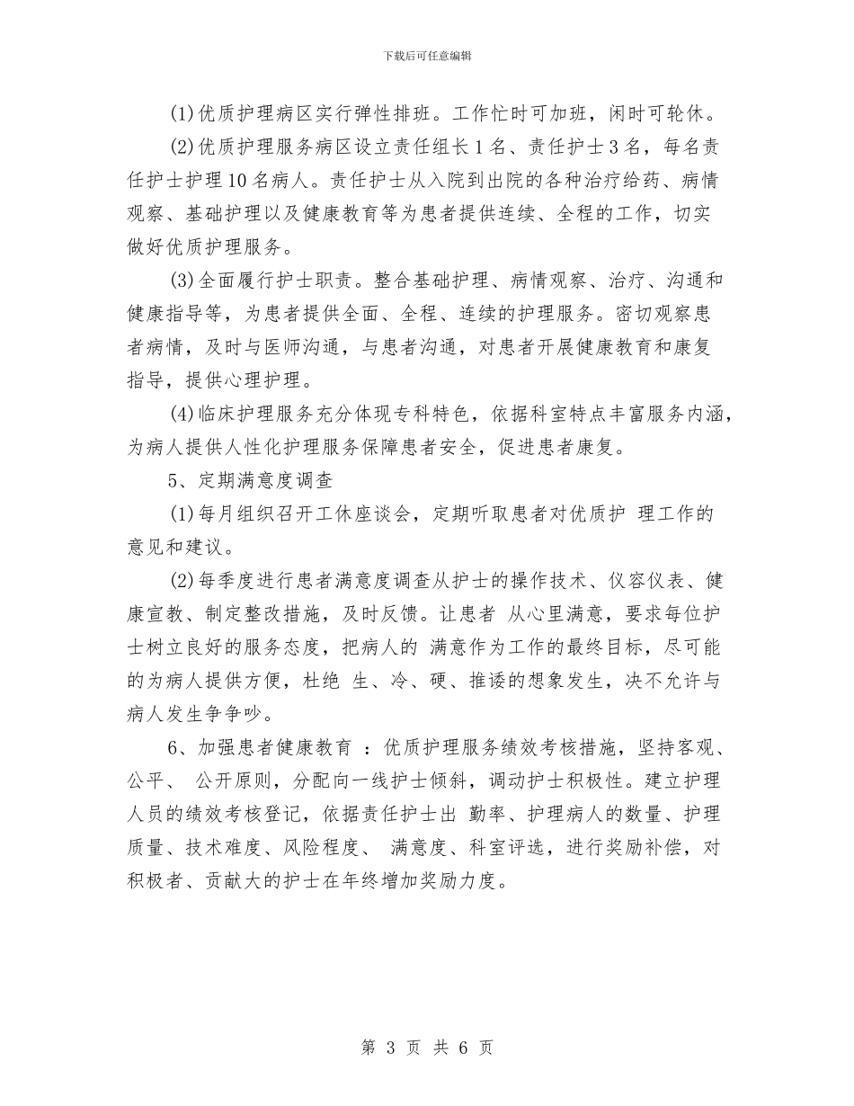优质护理服务工作计划2024与会计2024年6月个人工作总结范文汇编_第3页