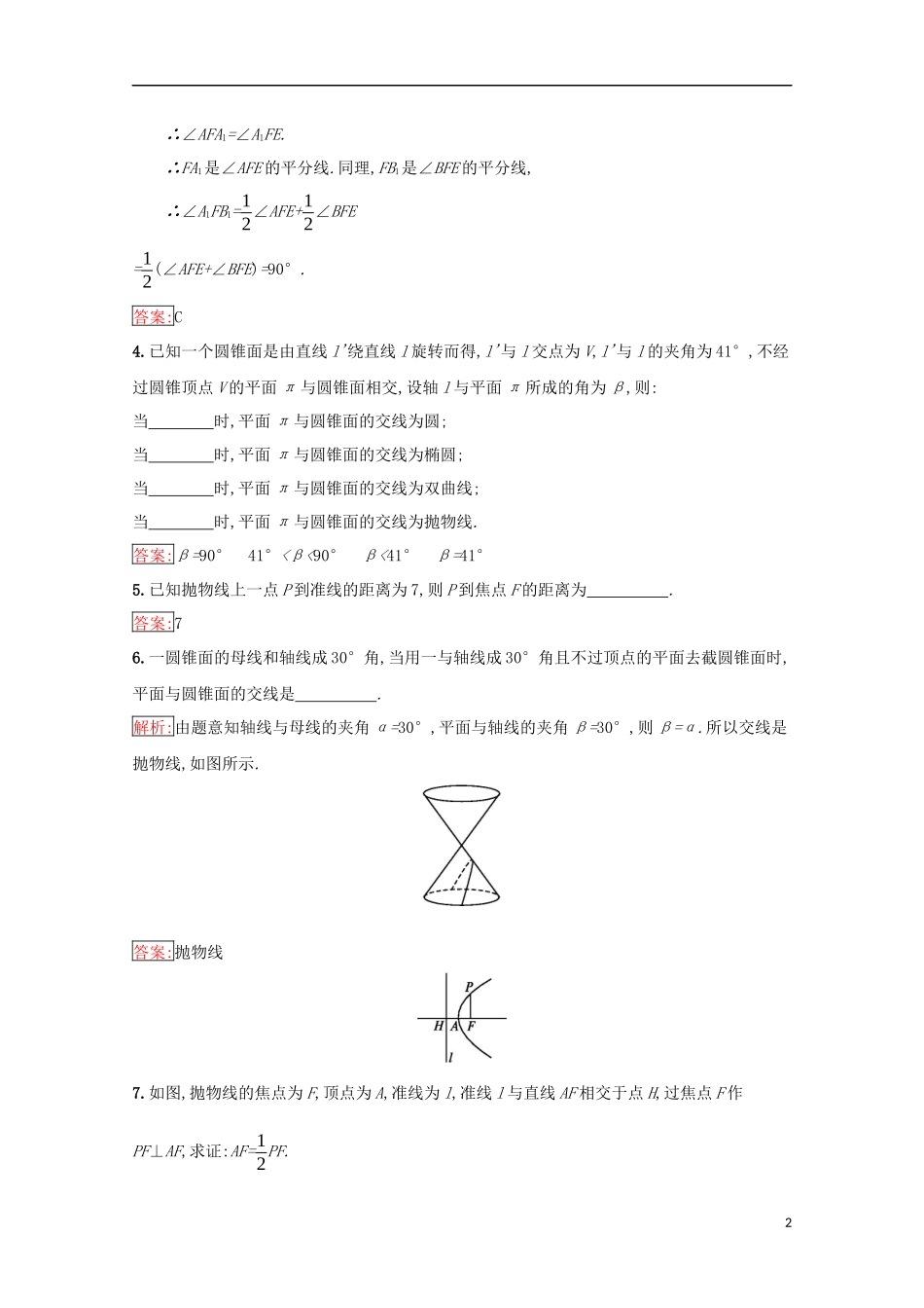 高中数学 第二章 圆柱、圆锥与圆锥曲线 2.2.3 圆锥面及其内切球练习（含解析）新人教B版选修4-1-新人教B版高二选修4-1数学试题_第2页