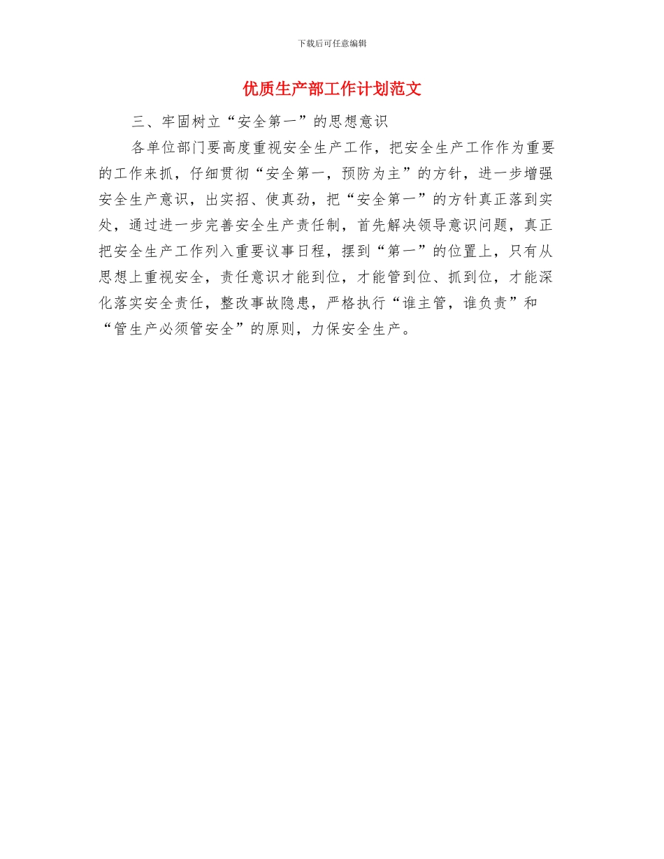 优质护理服务工作计划与优质生产部工作计划范文汇编_第3页