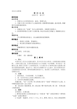 曹刿论战教案修改