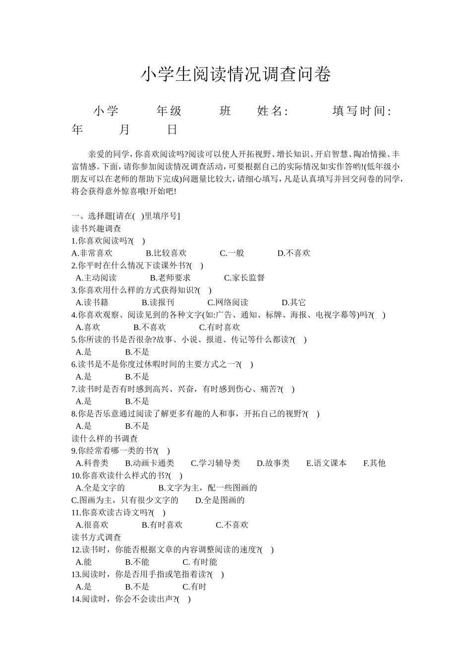 小学生阅读情况调查问卷_第1页