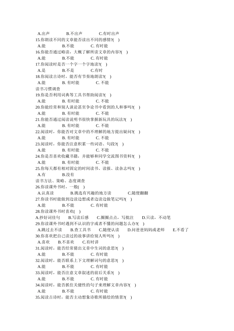 小学生阅读情况调查问卷_第2页