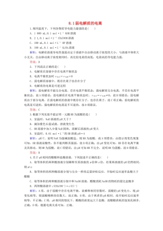 全程复习构想高考化学大一轮复习 8.1弱电解质的电离同步检测-人教版高三全册化学试题