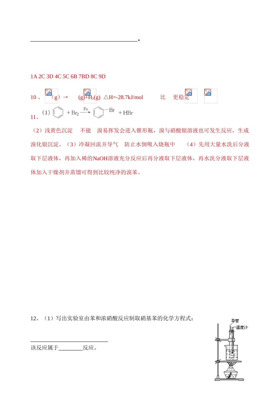 高二化学有机化学基础)单元练习之十四苏教版选修5_第3页