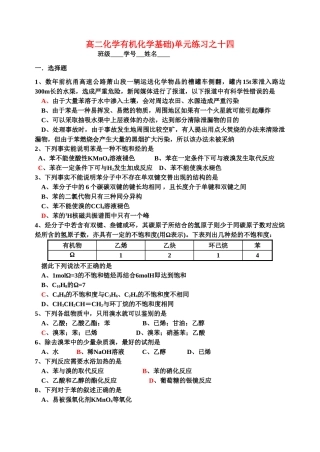高二化学有机化学基础)单元练习之十四苏教版选修5