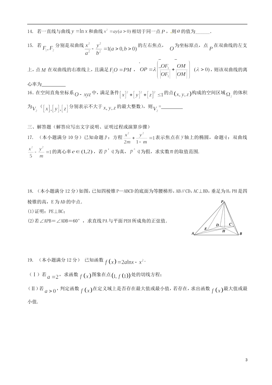 湖南省衡阳市高二数学10月月考试题（理科创新班）-人教版高二全册数学试题_第3页