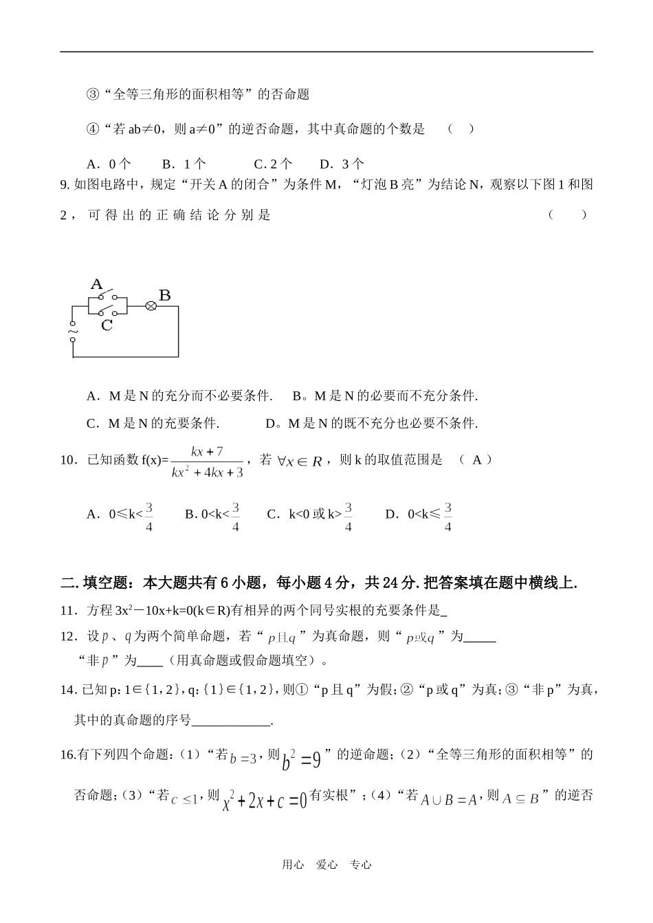 高二数学(选修1-1)常用逻辑用语试卷_第2页
