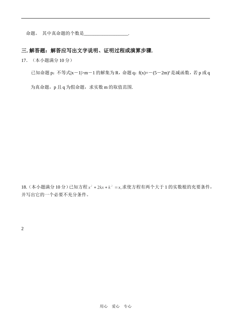 高二数学(选修1-1)常用逻辑用语试卷_第3页