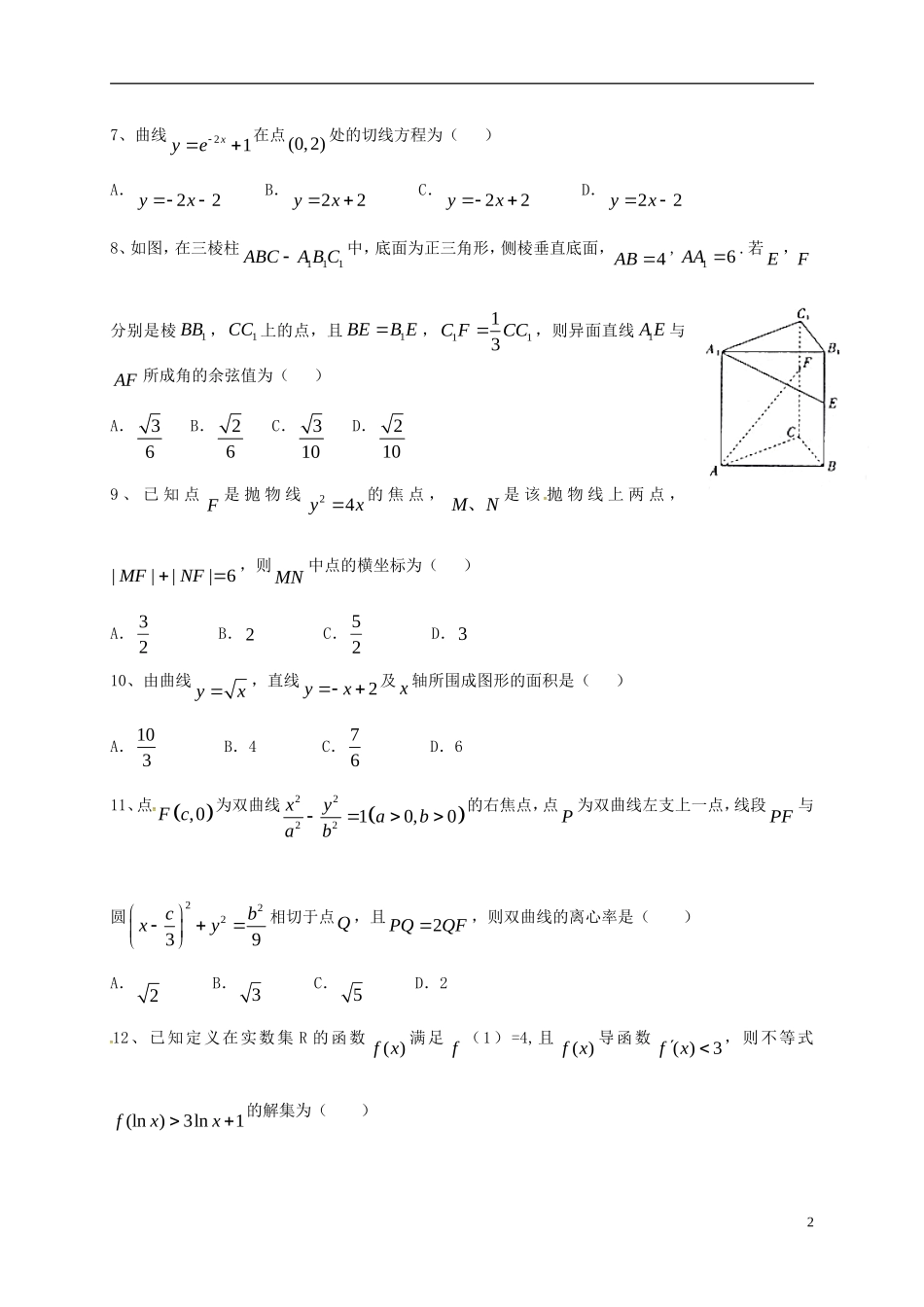 辽宁省大石桥市高二数学12月月考试题 理-人教版高二全册数学试题_第2页