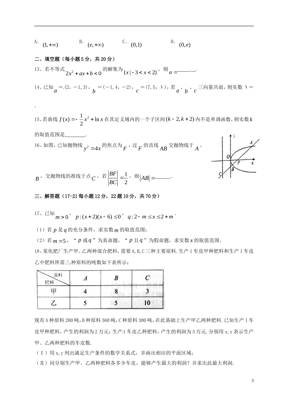 辽宁省大石桥市高二数学12月月考试题 理-人教版高二全册数学试题_第3页