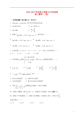 辽宁省大石桥市高二数学12月月考试题 理-人教版高二全册数学试题