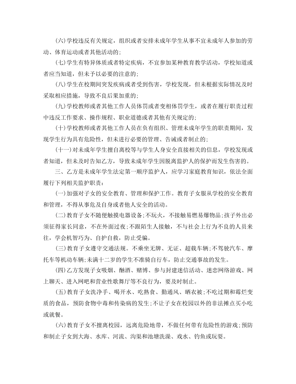 学校与学生家长安全责任协议书 _第2页