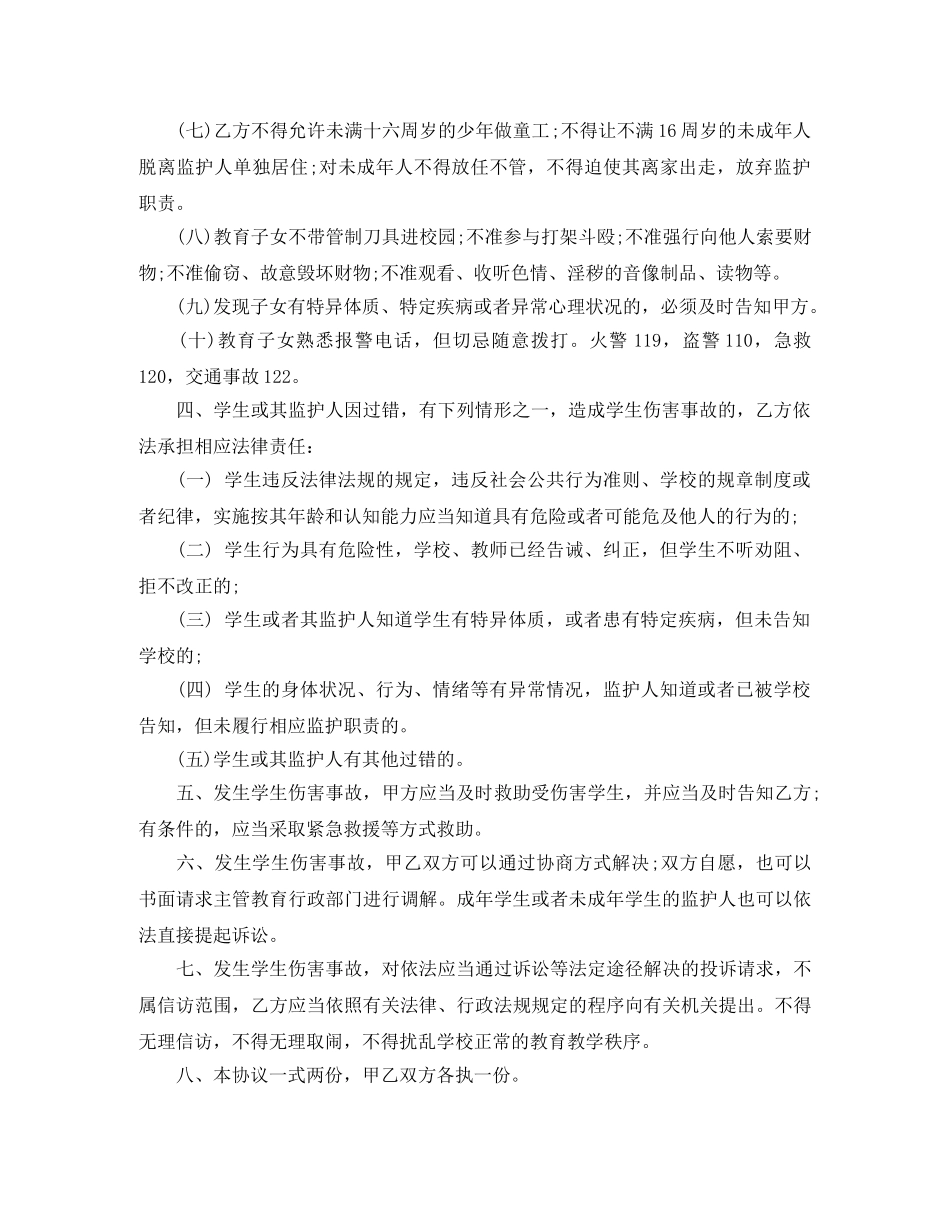 学校与学生家长安全责任协议书 _第3页