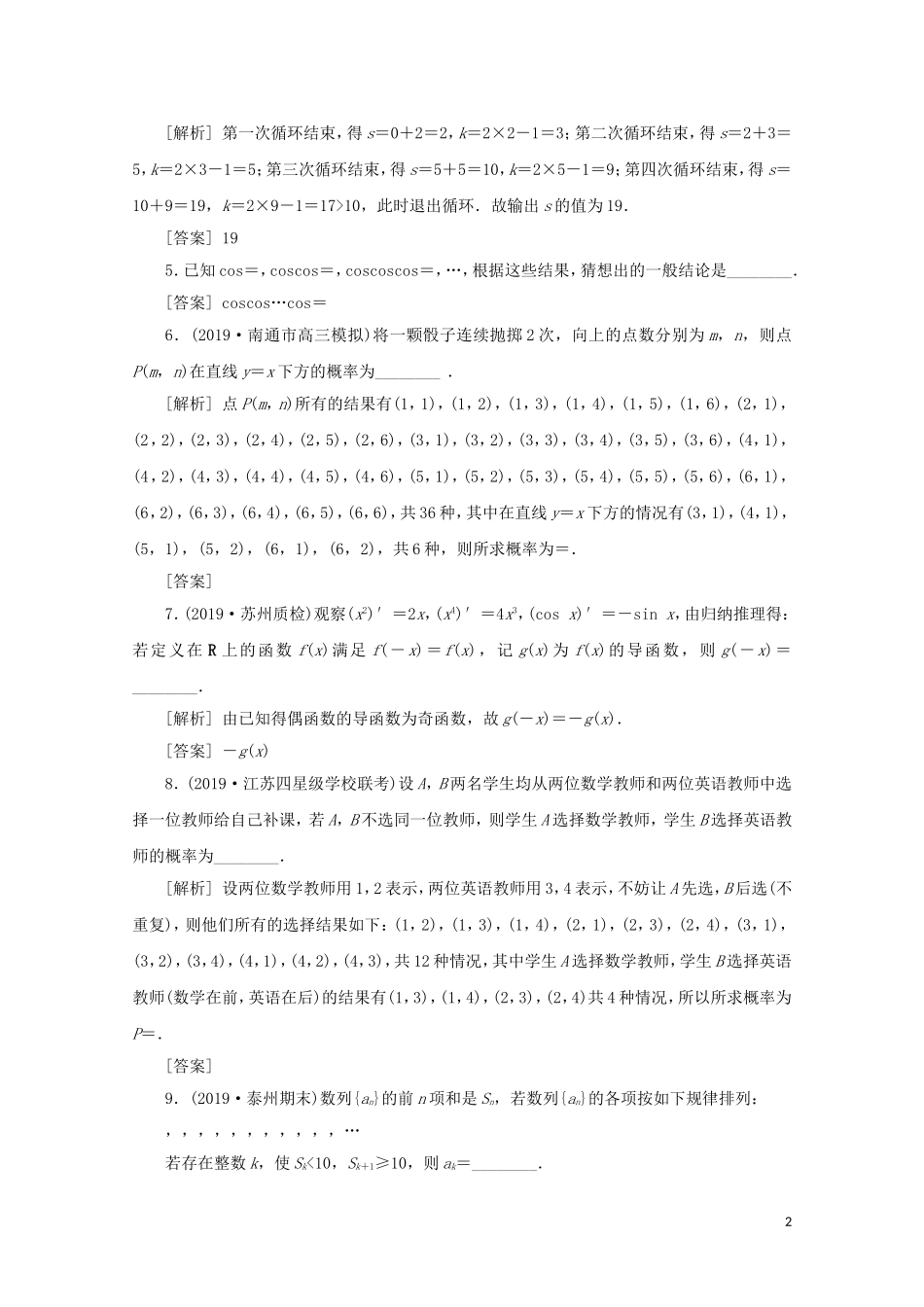 （江苏专用）高考数学二轮复习 专题六 概率、统计、复数、算法、推理与证明 高考热点追踪（六）练习 文 苏教版-苏教版高三全册数学试题_第2页
