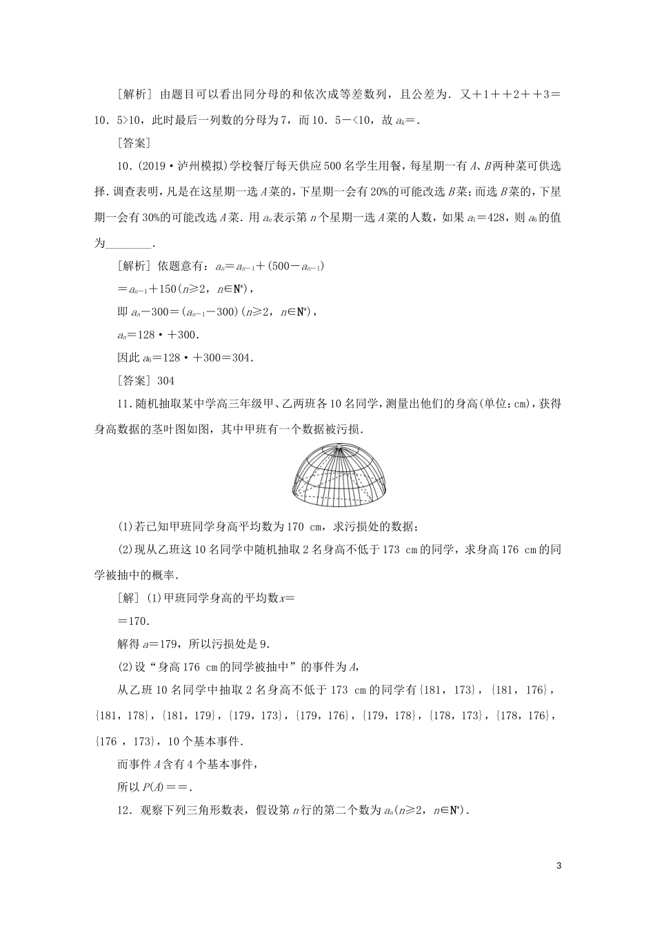 （江苏专用）高考数学二轮复习 专题六 概率、统计、复数、算法、推理与证明 高考热点追踪（六）练习 文 苏教版-苏教版高三全册数学试题_第3页