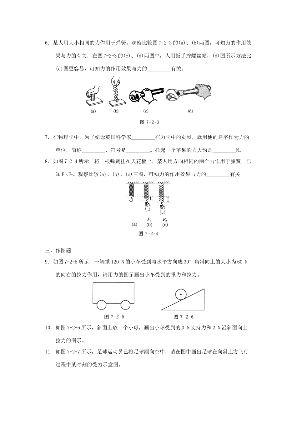 九年级下 72力的描述同步试卷 教科版试卷_第2页
