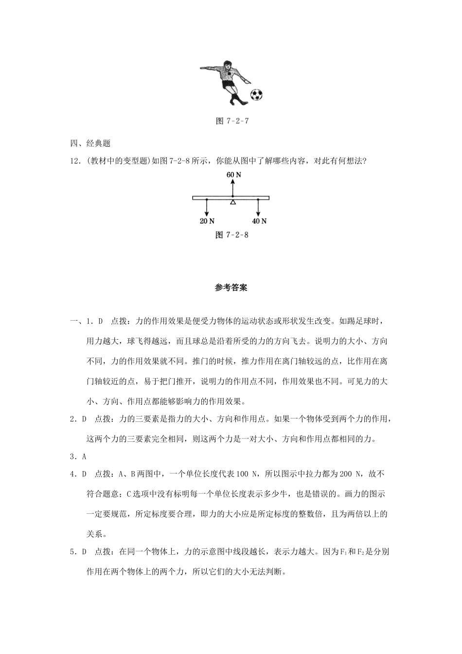 九年级下 72力的描述同步试卷 教科版试卷_第3页