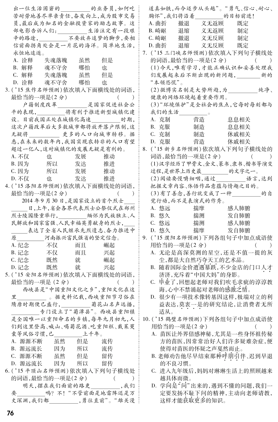 中考语文总复习 专题二 词语的理解与运用备考满分挑战(pdf) 新人教版试卷_第2页