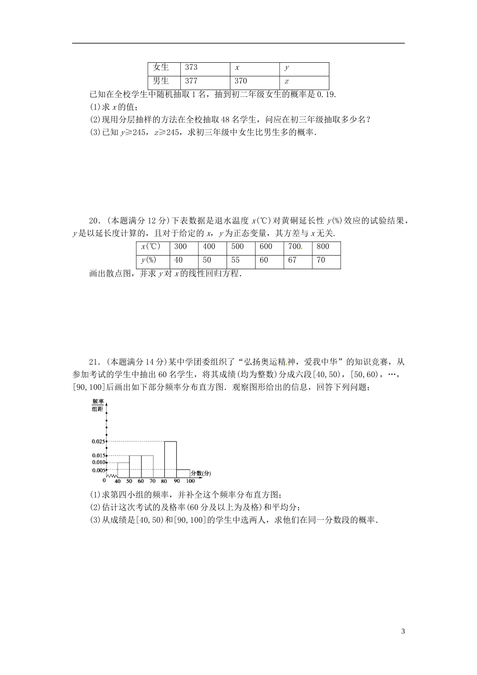 福建省莆田一中高二数学上学期国庆作业试卷 理-人教版高二全册数学试题_第3页
