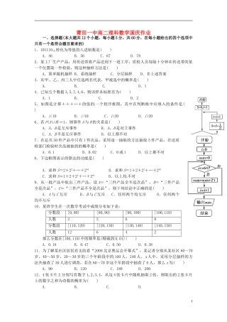 福建省莆田一中高二数学上学期国庆作业试卷 理-人教版高二全册数学试题