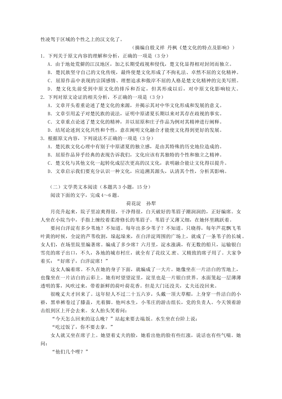 四川省蓉城名校联盟高三语文上学期第一次联考试卷无答案试卷_第2页