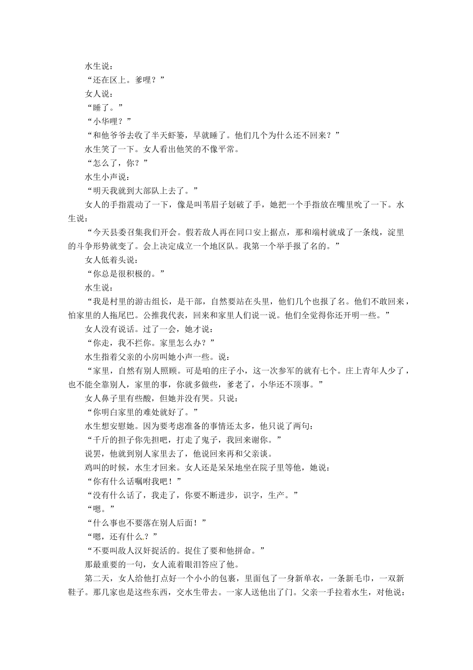 四川省蓉城名校联盟高三语文上学期第一次联考试卷无答案试卷_第3页