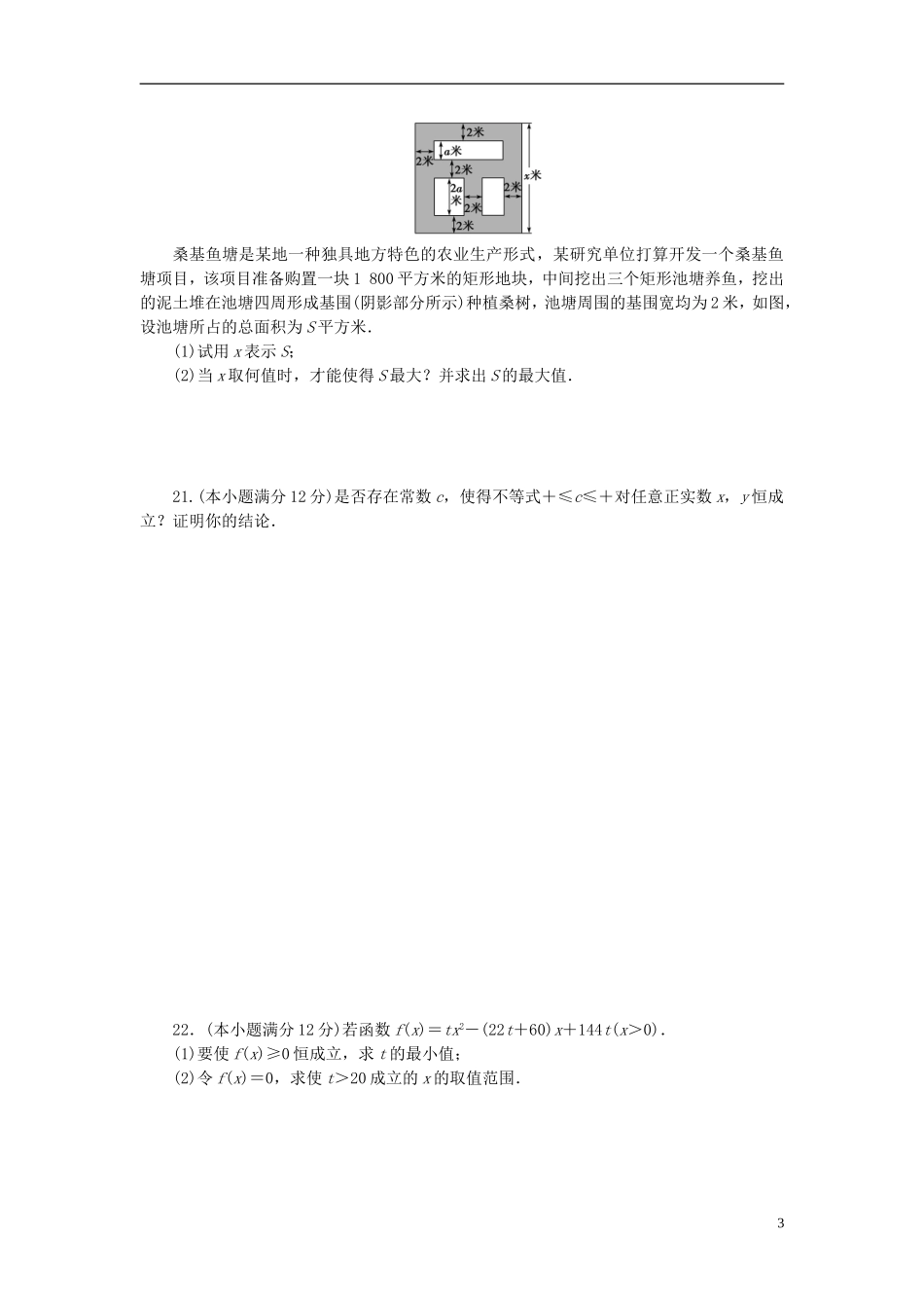 高中数学 第三章 不等式 基本不等式单元检测（含解析）新人教A版必修5-新人教A版高二必修5数学试题_第3页