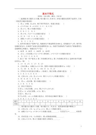 高中数学 第三章 不等式 基本不等式单元检测（含解析）新人教A版必修5-新人教A版高二必修5数学试题